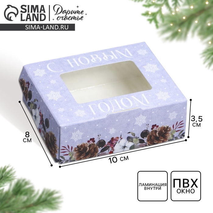 Коробка складная «Новогодняя акварель», 10 х 8 х 3.5 см - Фото 1