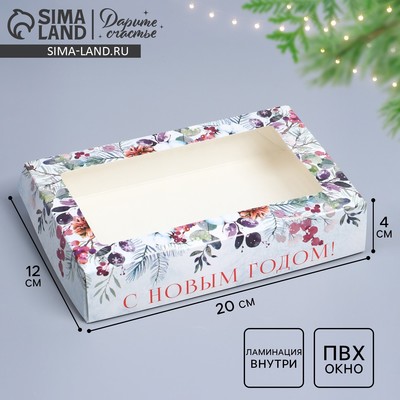 Коробка складная «С Новым годом», 20×12×4 см