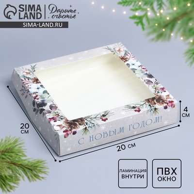 Коробка складная «С Новым годом», 20×20×4 см