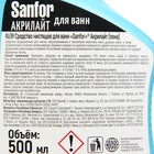 Средство чистящее для ванн Sanfor "Акрилайт", пена, 500 мл - фото 22670716