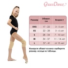 Наколенники для гимнастики и танцев Grace Dance, с уплотнителем, р. S, 7-10 лет, цвет телесный - Фото 7