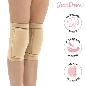 Наколенники для гимнастики и танцев Grace Dance, с уплотнителем, р. XXS, 3-5 лет, цвет телесный