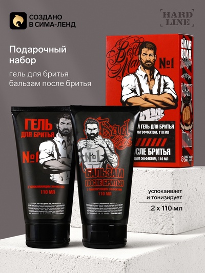 Подарочный набор косметики Real Man, гель для бритья 110 мл и гель после бритья 110 мл, HARD LINE