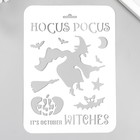 Трафарет "Hocus pocus" 16х22 см 9227016 - фото 9955503