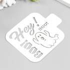 Трафарет пластиковый «Привидение», 9×9 см - фото 47636551