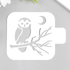 Трафарет пластиковый "Сова" 9х9 см - Фото 1