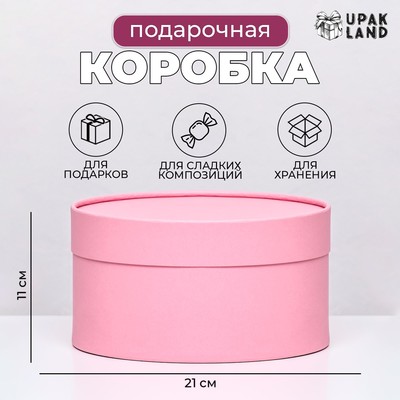 Подарочная коробка круглая «Нежность» розовая, завальцованная без окна, 21×11 см