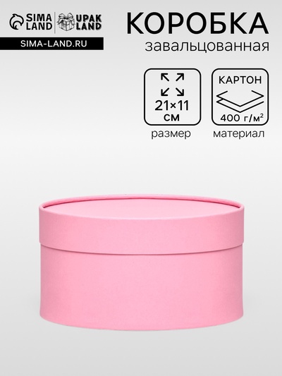 Подарочная коробка круглая «Нежность» розовая, завальцованная без окна, 21×11 см