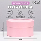 Подарочная коробка круглая «Нежность» розовая, завальцованная без окна, 18×10 см - Фото 1