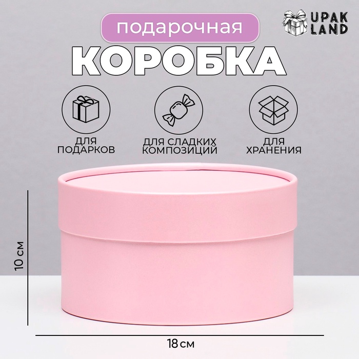 Подарочная коробка круглая «Нежность» розовая, завальцованная без окна, 18×10 см - Фото 1
