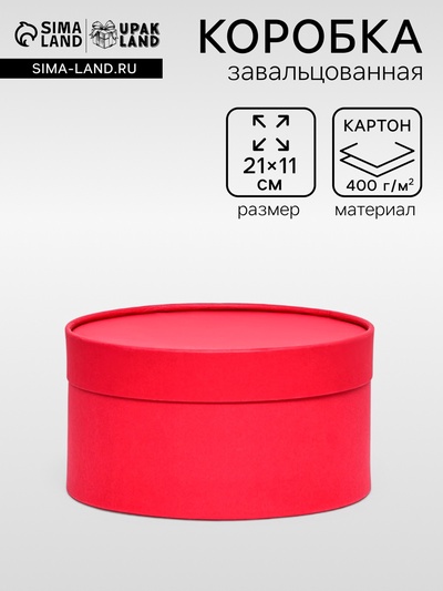 Подарочная коробка круглая «Рубин» красный, завальцованная без окна, 21×11 см