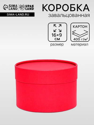 Подарочная коробка «Рубин» красный, завальцованная без окна, 16×9 см