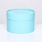Подарочная коробка "Аквамарин" голубой, завальцованная без окна, 16 х 9 см - фото 9955573