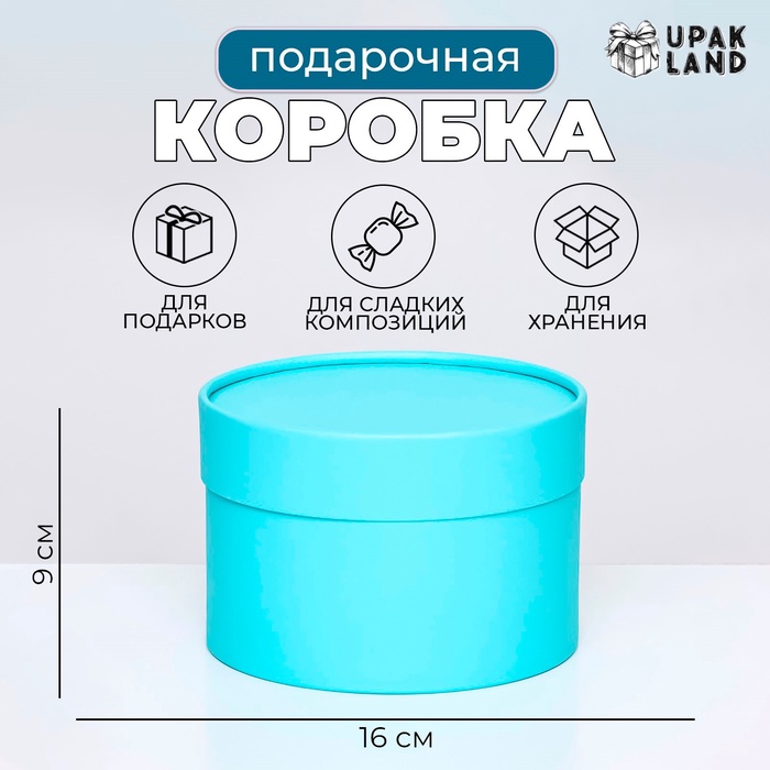 Подарочная коробка "Аквамарин" голубой, завальцованная без окна, 16 х 9 см - Фото 1