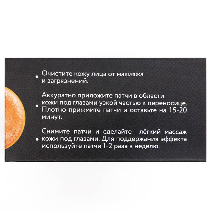 Тонизирующие патчи под глаза Star eyes, с кофейным экстрактом, 60 шт 30602