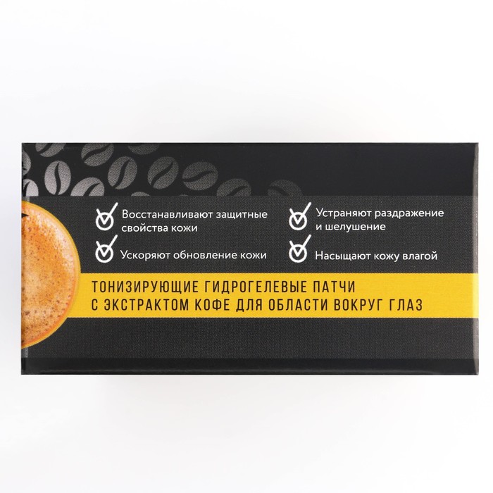 Тонизирующие патчи под глаза Star eyes, с кофейным экстрактом, 60 шт 30602