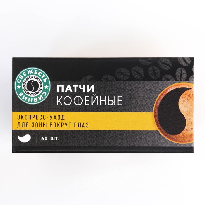 Тонизирующие патчи под глаза Star eyes, с кофейным экстрактом, 60 шт 30602
