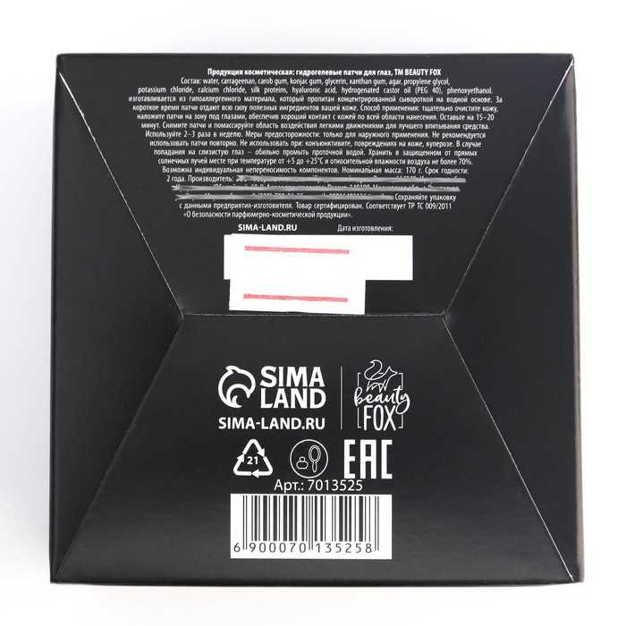 Тонизирующие патчи под глаза Star eyes, с кофейным экстрактом, 60 шт 30602