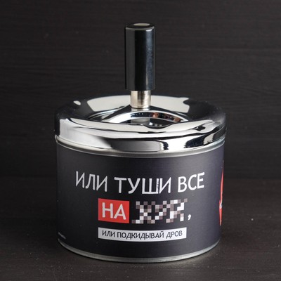 УЦЕНКА Пепельница бездымная «Подкидывай дров», 9 х 12 см.