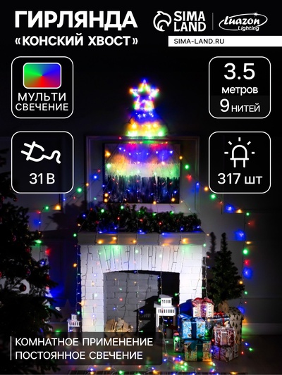 Светодиодная фигура «Комета» 3.5 м, пластик, 9 нитей, 31 В, свечение мульти
