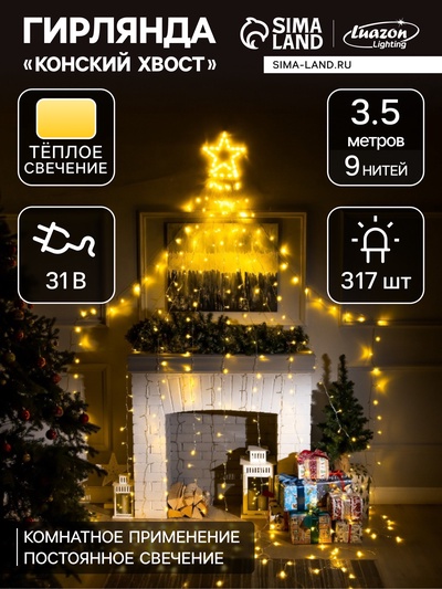 Светодиодная фигура «Комета» 3.5 м, пластик, 9 нитей, 31 В, свечение тёплое белое