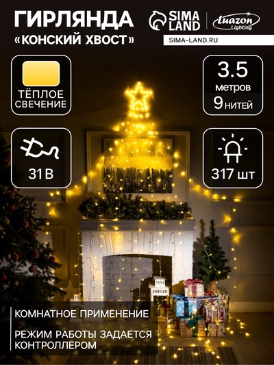 Светодиодная фигура «Комета» 3.5 м, пластик, 9 нитей, 31 В, свечение тёплое белое