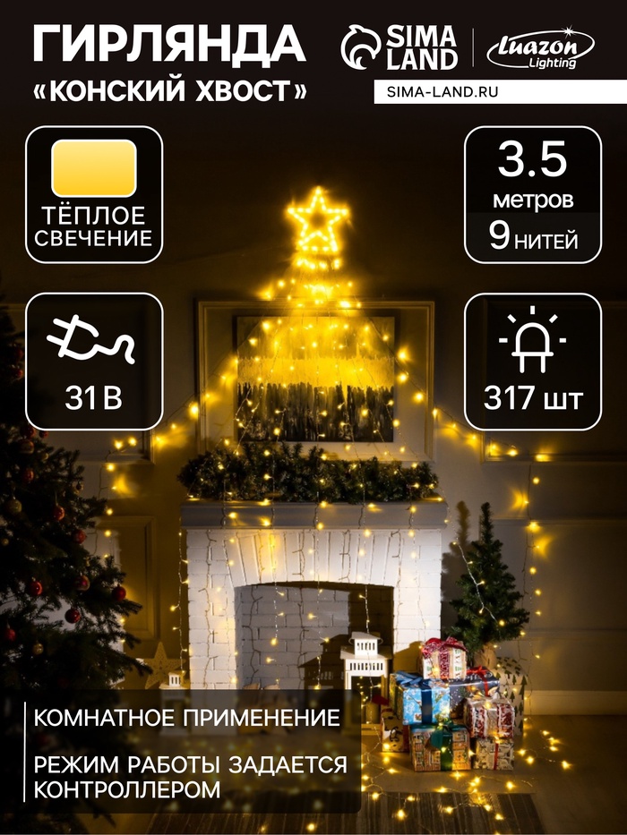 Светодиодная фигура «Комета» 3.5 м, пластик, 9 нитей, 31 В, свечение тёплое белое