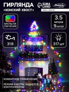 Светодиодная фигура «Ёлка» 3.5 м, пластик, 9 нитей, 31 В, свечение мульти - Фото 1