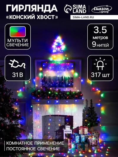 Светодиодная фигура «Ёлка» 3.5 м, пластик, 9 нитей, 31 В, свечение мульти