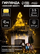 Светодиодная фигура «Ёлка» 3.5 м, пластик, 9 нитей, 31 В, свечение тёплое белое - Фото 1