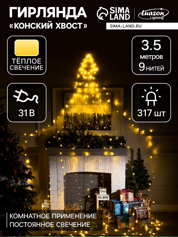 Светодиодная фигура «Ёлка» 3.5 м, пластик, 9 нитей, 31 В, свечение тёплое белое