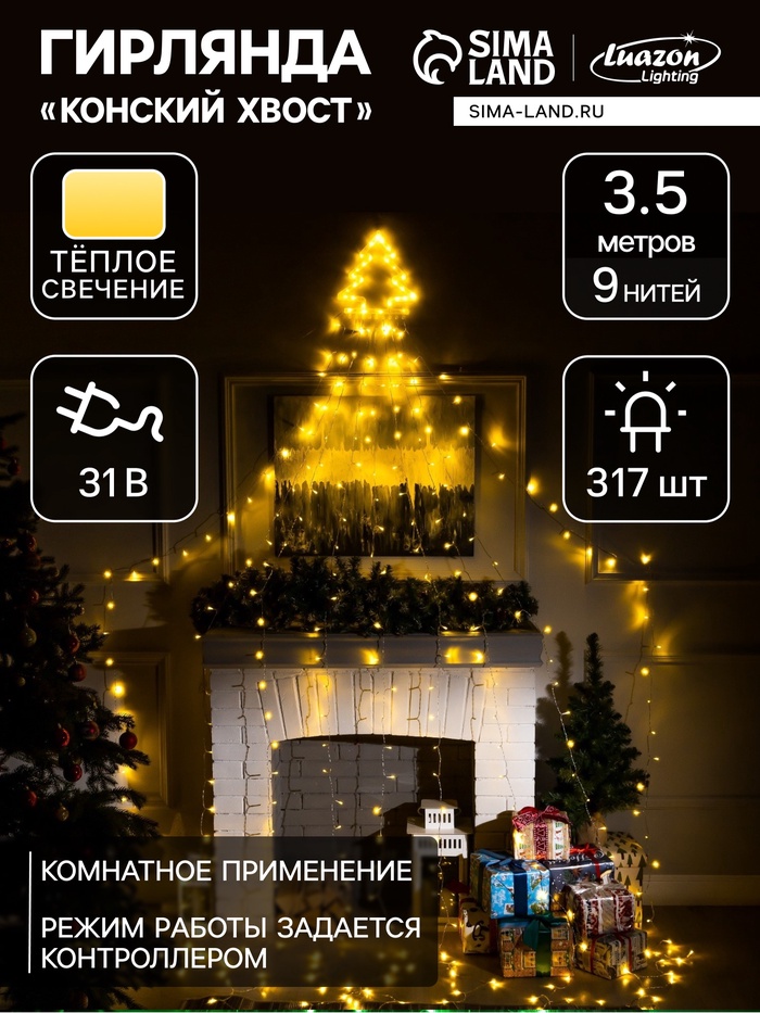 Светодиодная фигура «Ёлка» 3.5 м, пластик, 9 нитей, 31 В, свечение тёплое белое