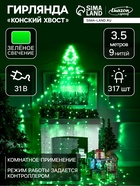 Светодиодная фигура «Ёлка» 3.5 м, пластик, 9 нитей, 31 В, свечение зелёное - Фото 1