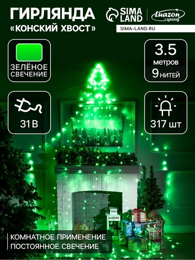 Светодиодная фигура «Ёлка» 3.5 м, пластик, 9 нитей, 31 В, свечение зелёное