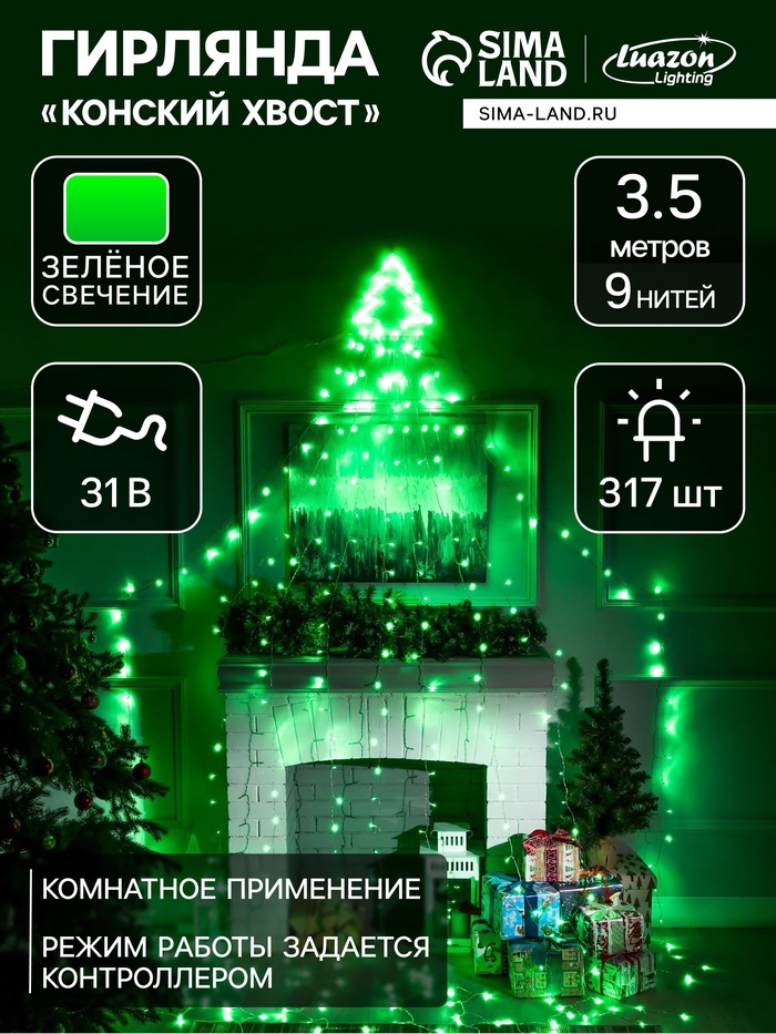 Светодиодная фигура «Ёлка» 3.5 м, пластик, 9 нитей, 31 В, свечение зелёное