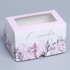 Коробка на 2 капкейка кондитерская с окном, упаковка, «Венок», 16 х 10 х 10 см - фото 320150175