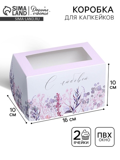 Коробка для капкейков, кондитерская упаковка с окном, 2 ячейки, «Венок», 16×10×10 см