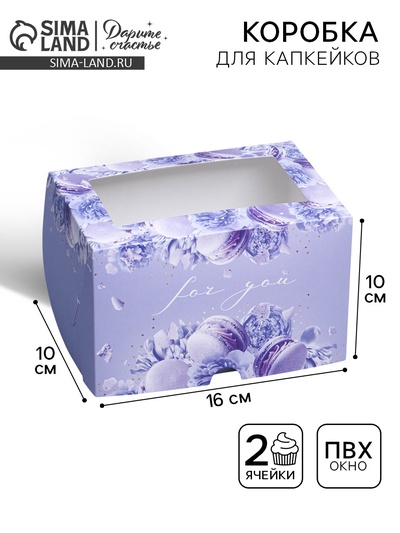 Коробка для капкейков, кондитерская упаковка с окном, 2 ячейки, «Макаруны», 16 х 10 х 10 см