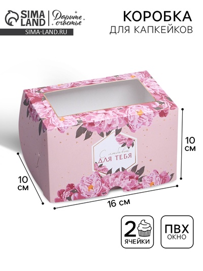 Коробка для капкейков, кондитерская упаковка с окном, 2 ячейки, «Цветы», 16 х 10 х 10 см