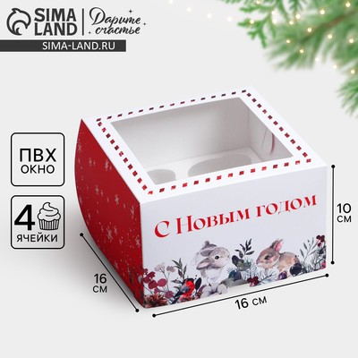 Коробка складная на 4 капкейков с окном «Новый год: акварель» 16×16×10 см