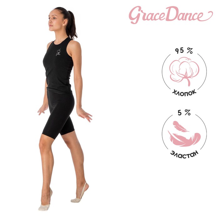 Велосипедки гимнастические Grace Dance, р. 40