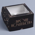 Коробка складная на 4 капкейков с окном «Время волшебства», 16 х 16 х 10 см, Новый год - фото 320150203