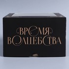 Коробка складная на 4 капкейков с окном «Время волшебства», 16 х 16 х 10 см - Фото 4