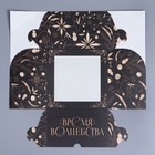 Коробка складная на 4 капкейков с окном «Время волшебства», 16 х 16 х 10 см - Фото 7