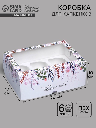 Коробка для капкейков, кондитерская упаковка с окном, 6 ячеек «Венок», 25×17×10 см