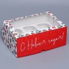 Коробка складная на 6 капкейков с окном «Хугге», 25 х 17 х 10 см, Новый год - фото 5153895