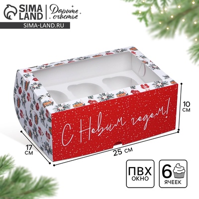 Коробка складная на 6 капкейков с окном «Хугге», 25 х 17 х 10 см