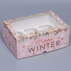 Коробка складная на 6 капкейков с окном «Happy winter», 25 х 17 х 10 см, Новый год - фото 2889411