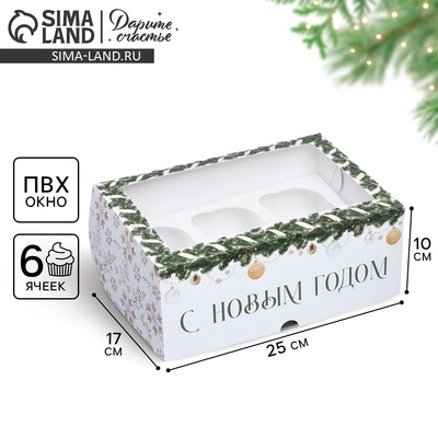 Коробка складная на 6 капкейков новогодняя с окном «С Новым годом», 25×17×10 см