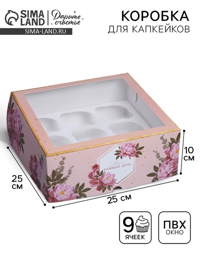 Коробка для капкейков, кондитерская упаковка с окном, 9 ячеек «Цветы», 25 х 25 х 10 см